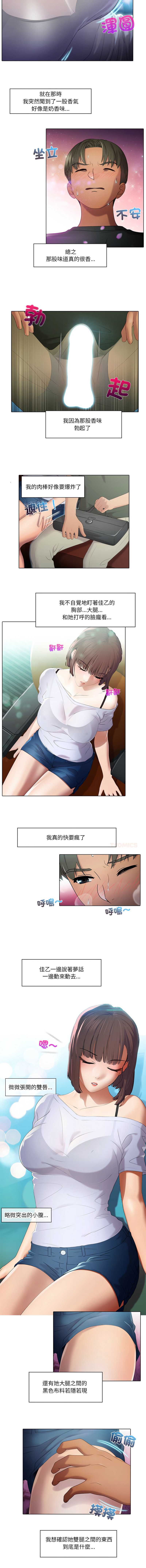 当时间静止后 第1话 第3页