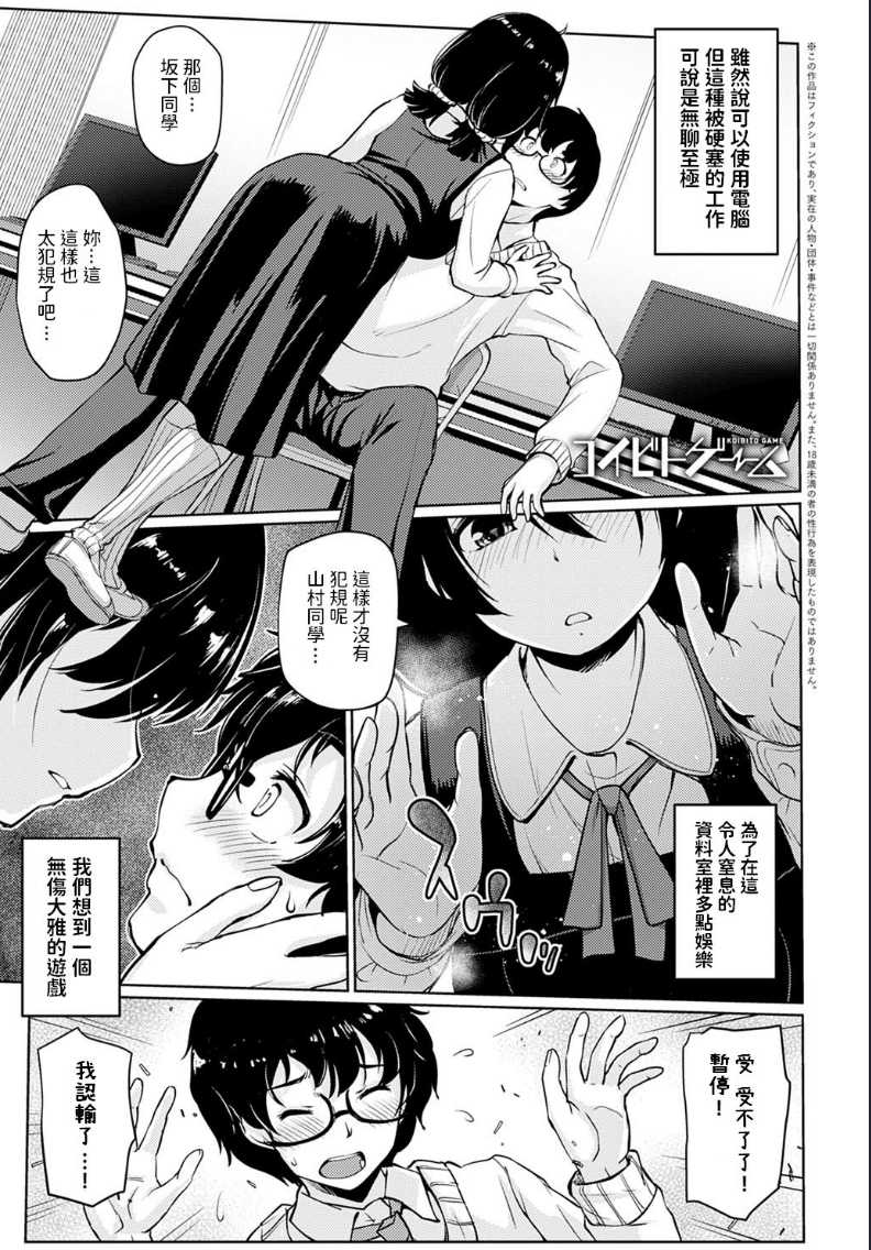 Koibito Game (COMIC Anthurium 2021-01) [Chinese] [Digital] 第1话 第1页