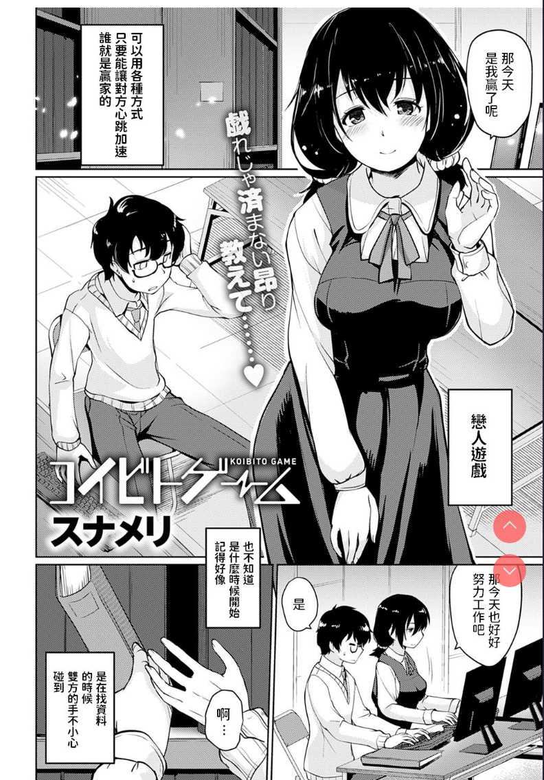 Koibito Game (COMIC Anthurium 2021-01) [Chinese] [Digital] 第1话 第2页