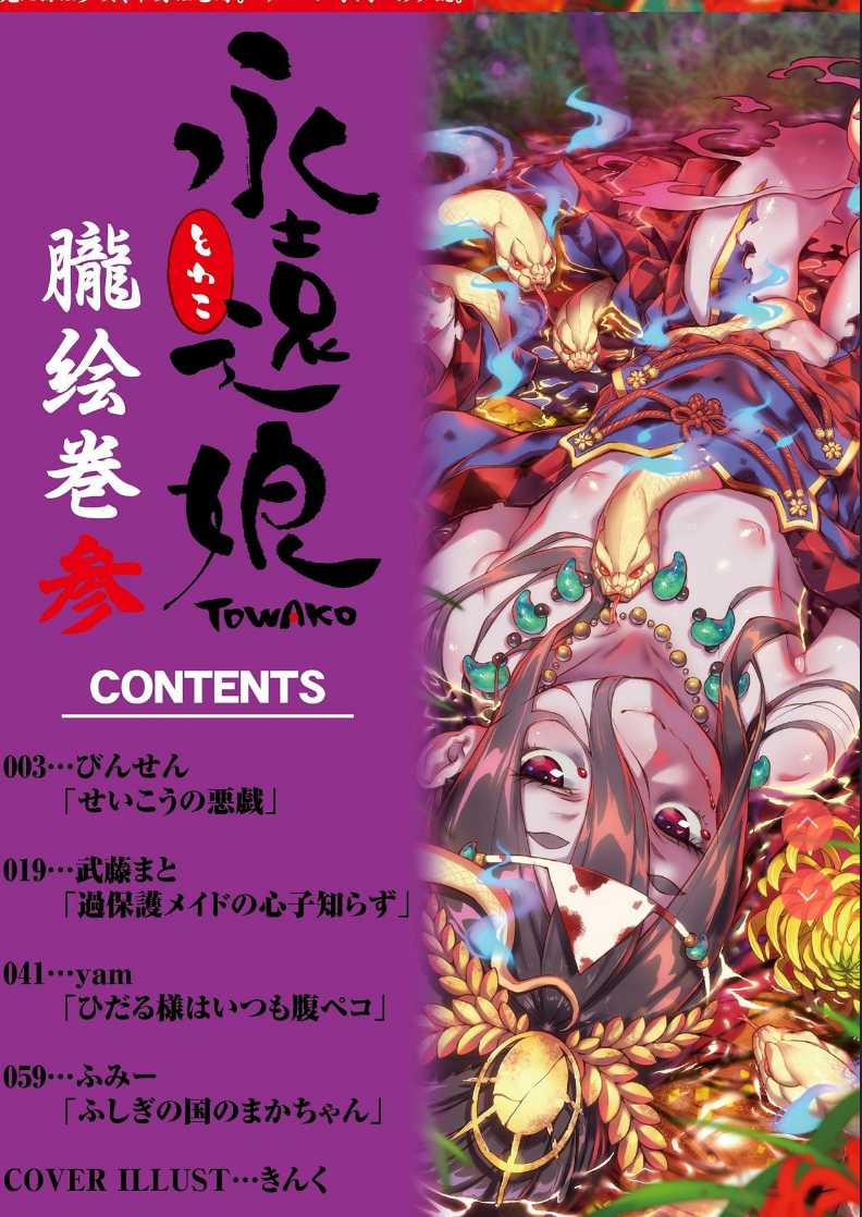Towako Oboro Emaki San 第1话 第2页