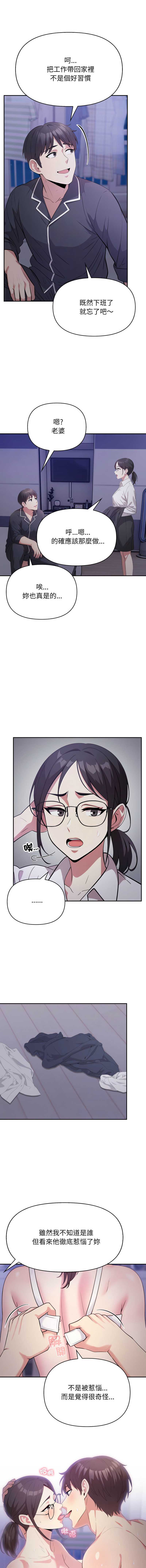 那天的真相 第1话 第11页