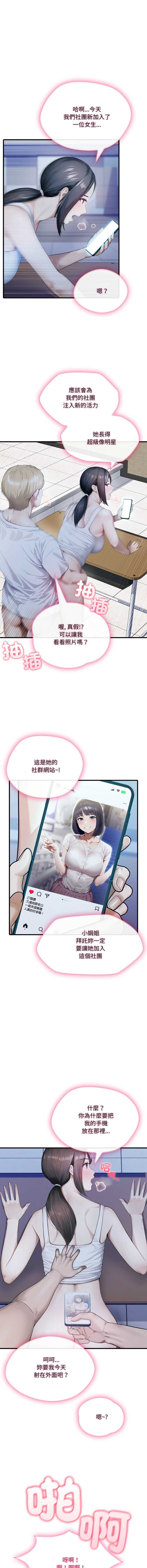 新都市人妻的秘密社团 第1话 第11页