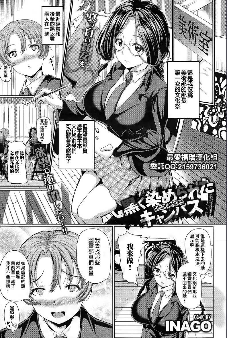 Kuroku Somerareta Canvas | 被染成黑色的畫布 (COMIC BAVEL 2015-06) [Chinese] 第1话 第1页