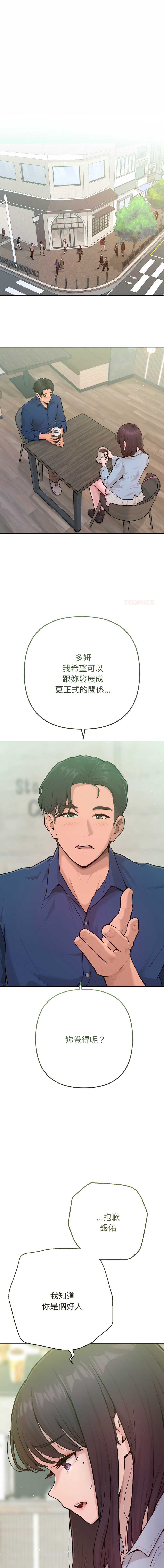 不只是朋友 第1话 第1页