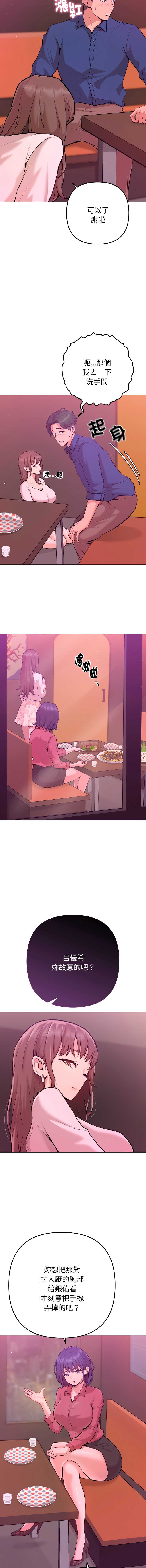 不只是朋友 第1话 第16页