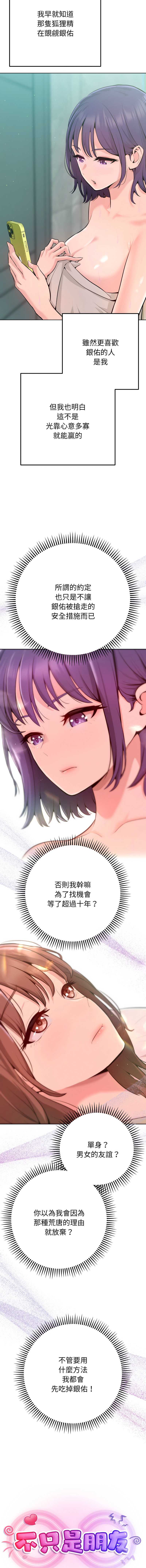 不只是朋友 第1话 第24页
