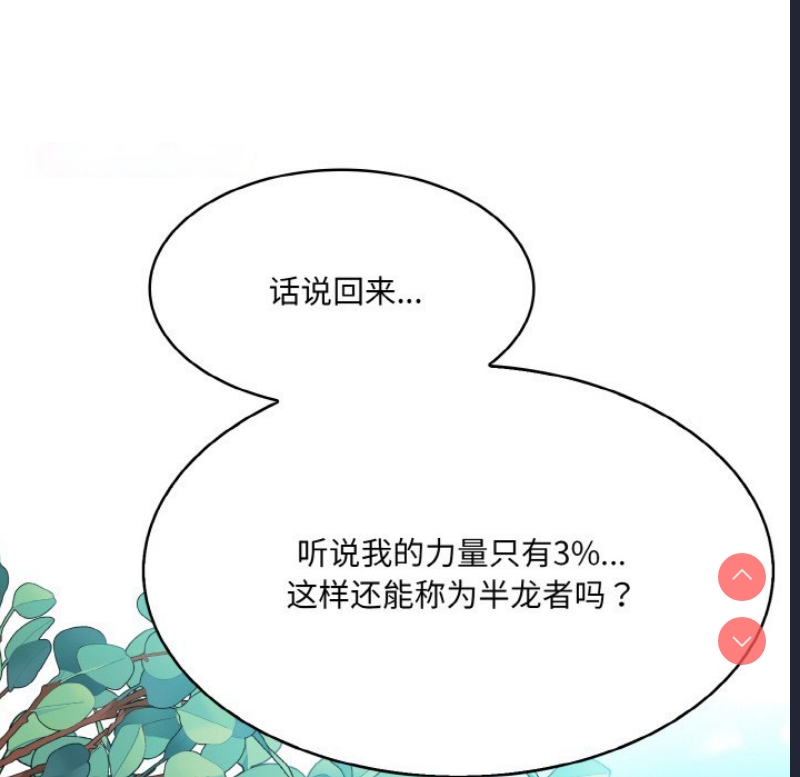 异世界骑士团长 第1话 第159页