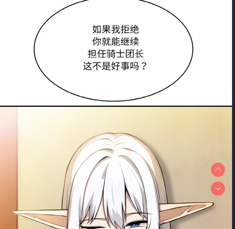 异世界骑士团长 第1话 第234页