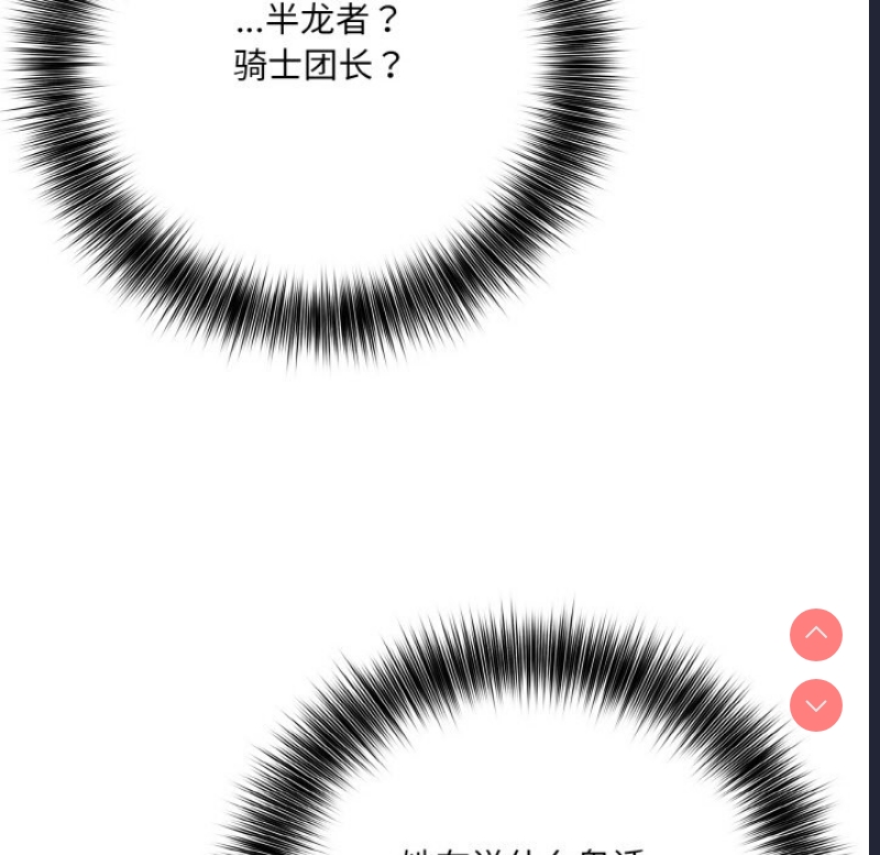 异世界骑士团长 第1话 第57页