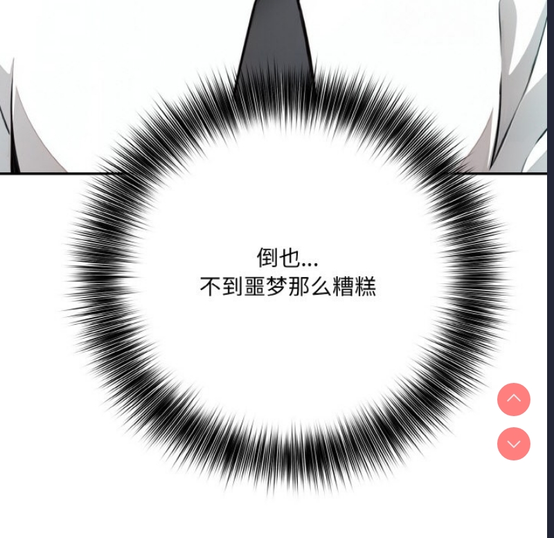 异世界骑士团长 第1话 第90页
