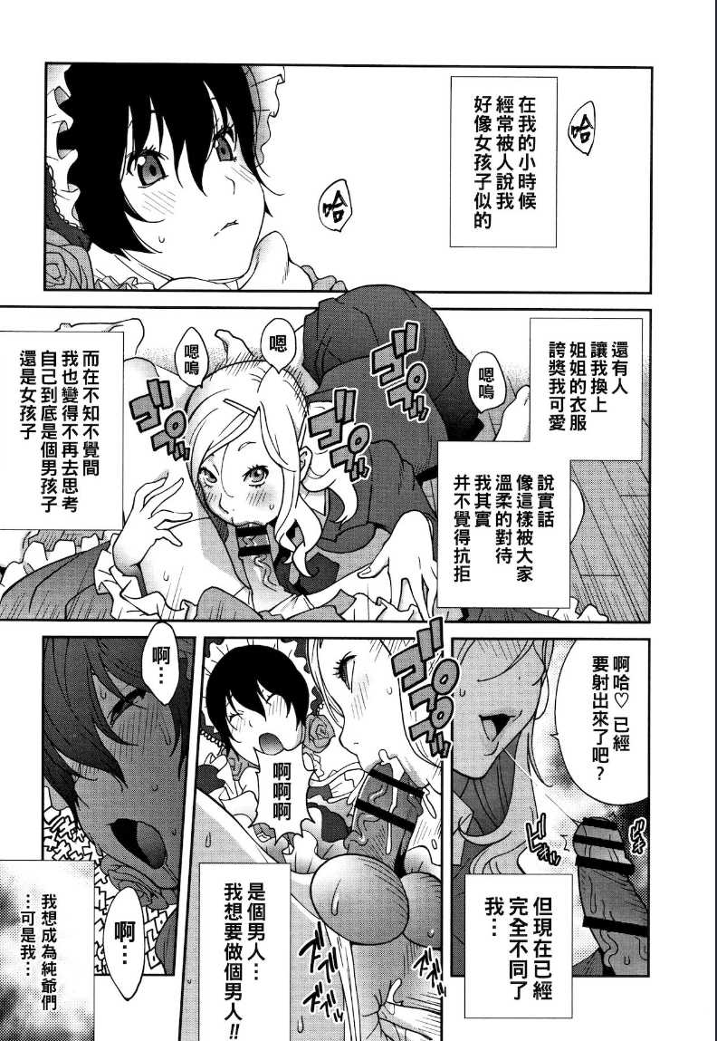 Haha to Ane to Aoi Ichigo no Fromage Ch. 3 (Honyu Sikuhakku) [Chinese] 第1话 第1页