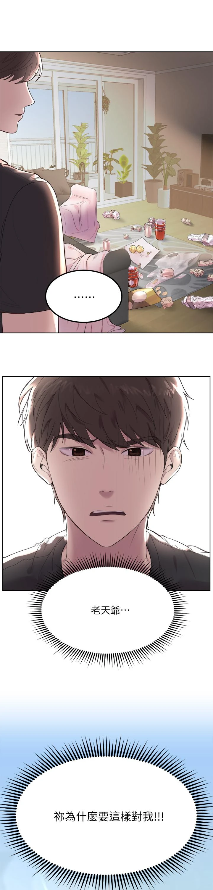 姐姐们的调教 第1话 第29页