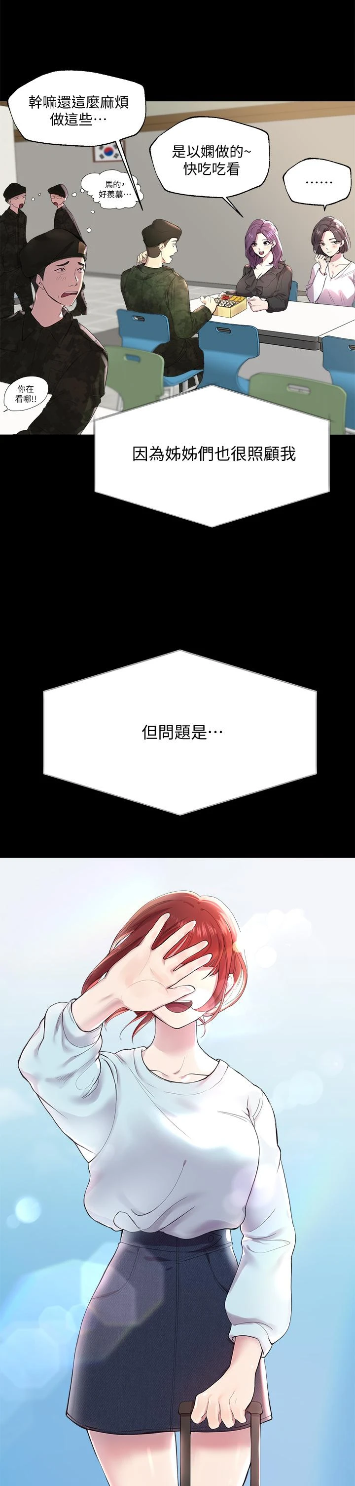 姐姐们的调教 第1话 第35页