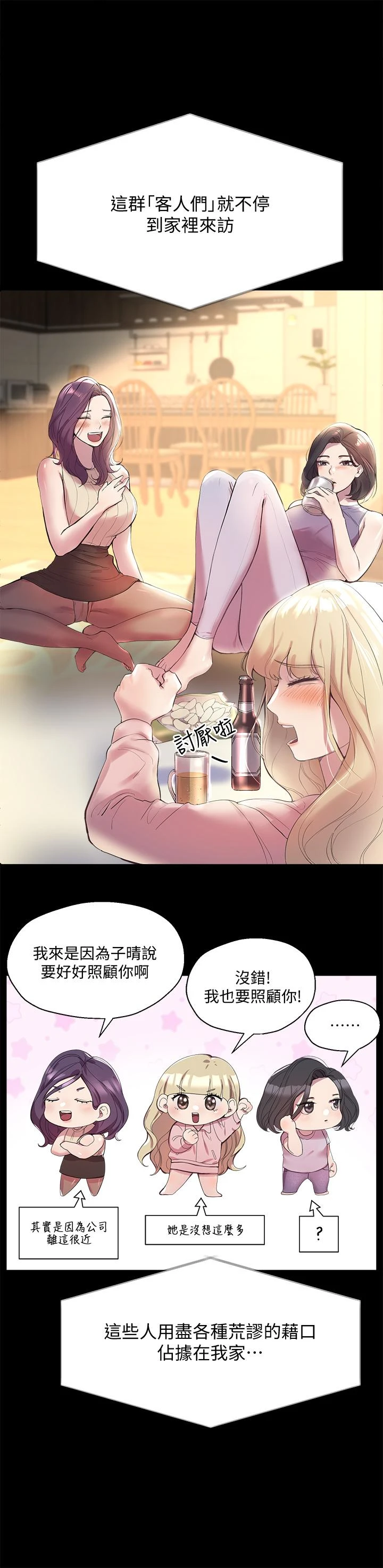 姐姐们的调教 第1话 第37页
