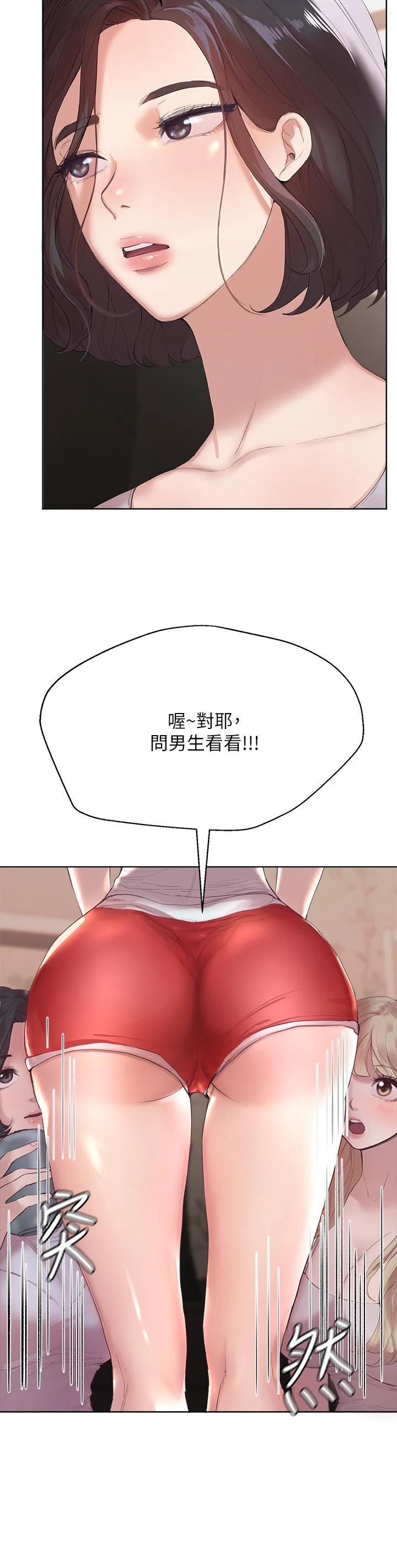姐姐们的调教 第1话 第7页