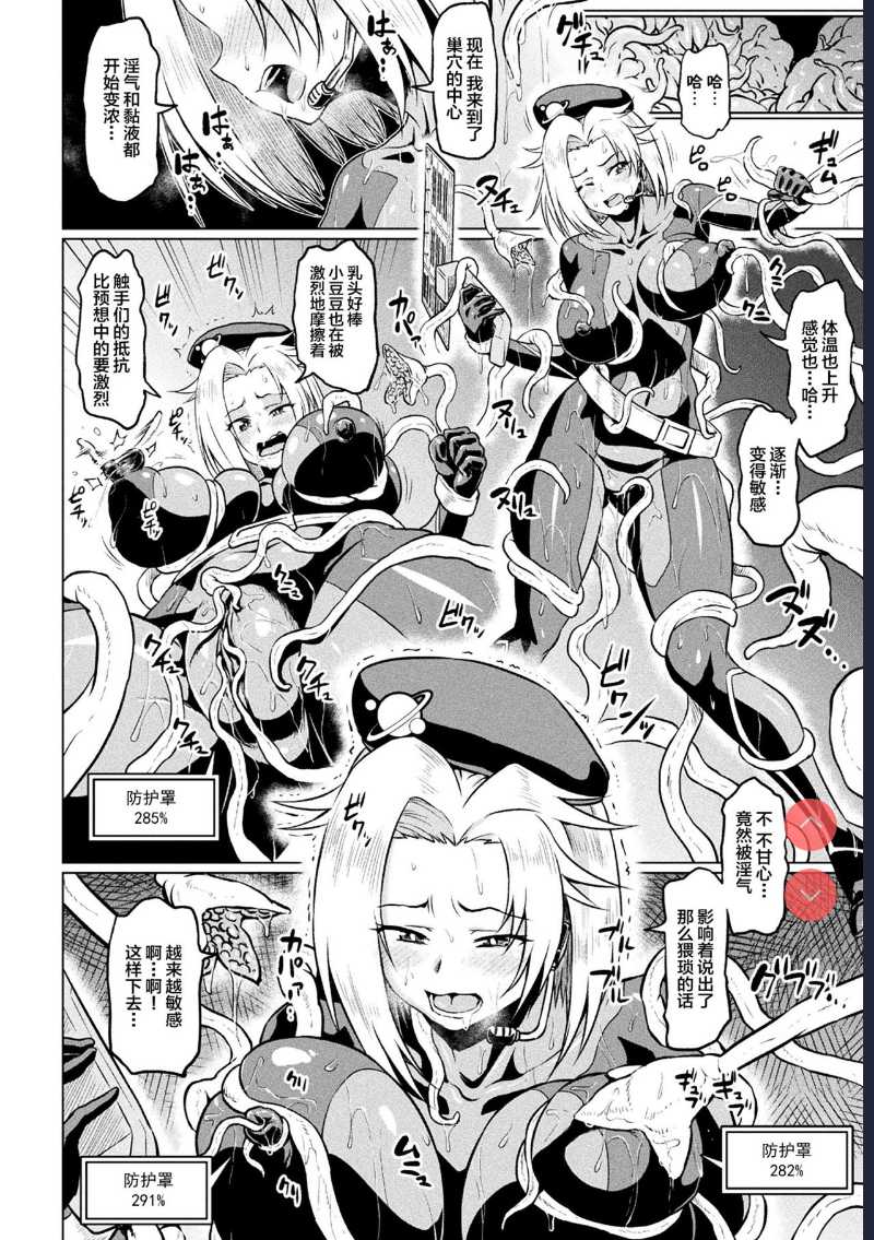 Totsugeki Chousa!! Space Scoop 第1话 第4页