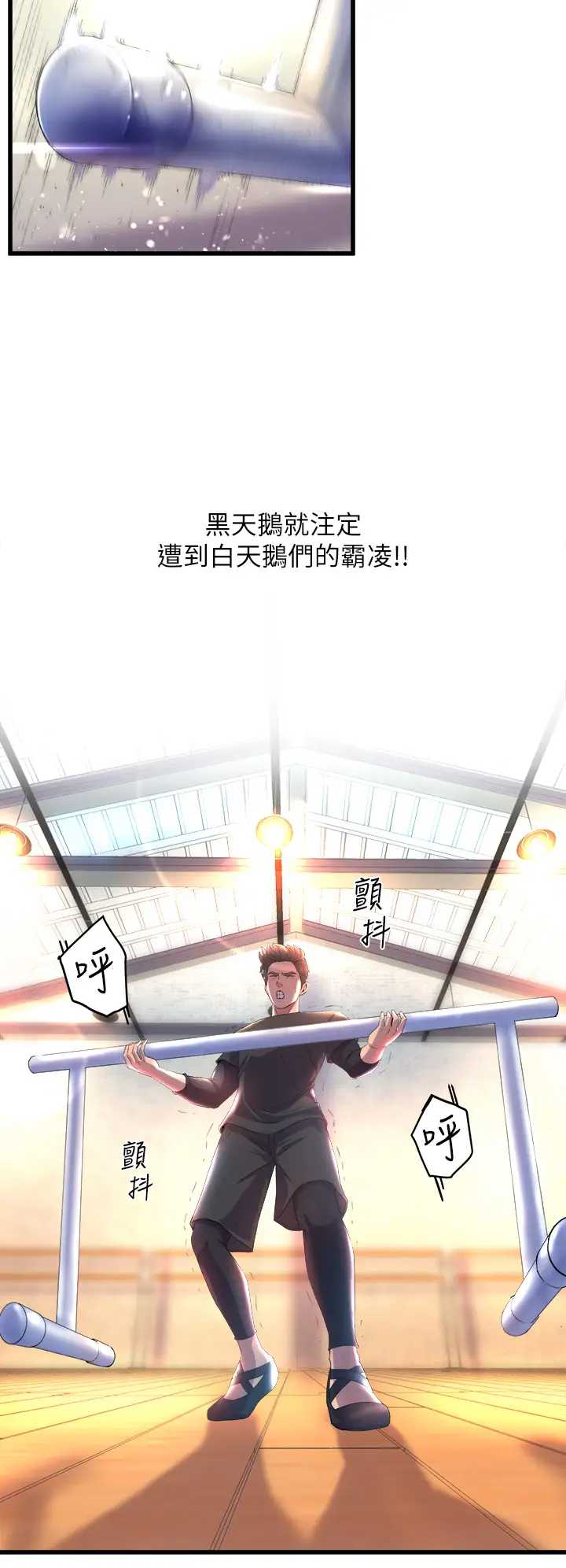 舞蹈系学姐们 第1话 第4页
