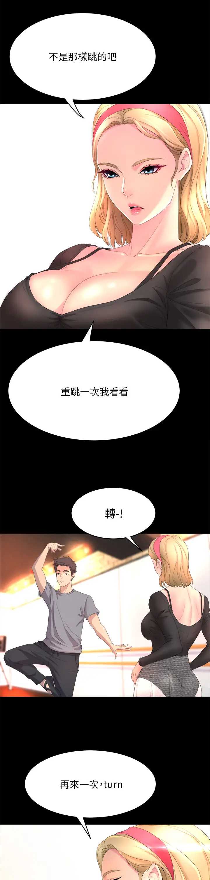 舞蹈系学姐们 第1话 第55页