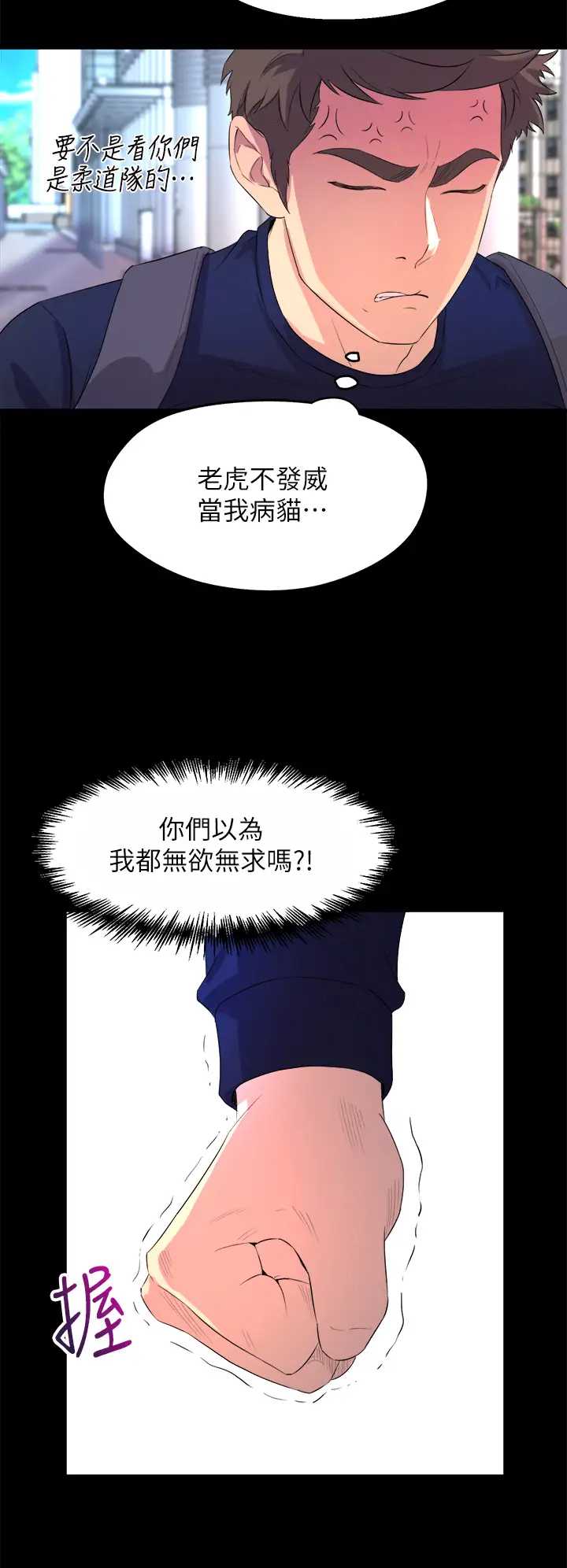 舞蹈系学姐们 第1话 第70页