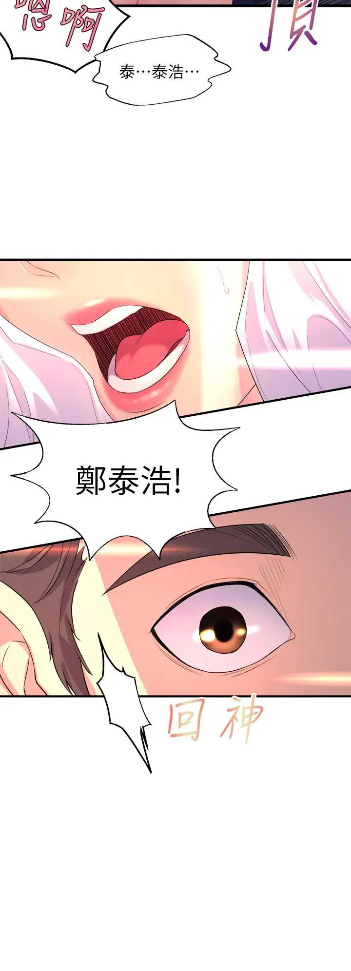 舞蹈系学姐们 第1话 第80页
