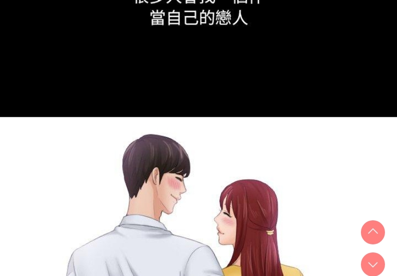 我的完美娃娃/我的专属娃娃 第1话 第4页