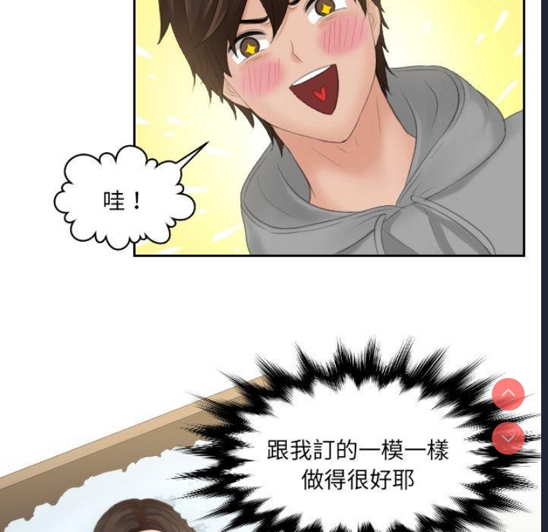 我的完美娃娃/我的专属娃娃 第1话 第67页
