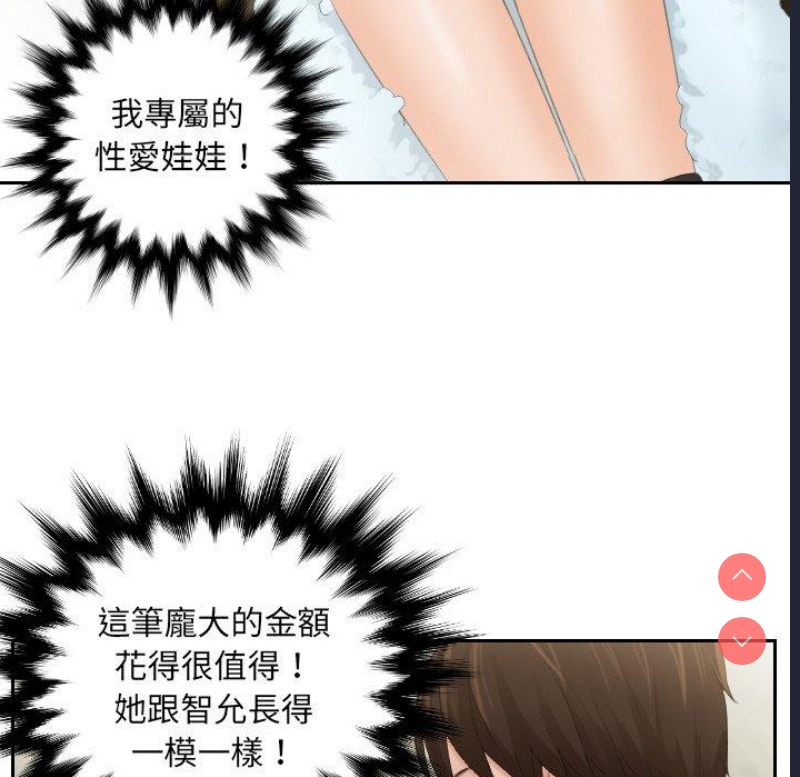 我的完美娃娃/我的专属娃娃 第1话 第69页