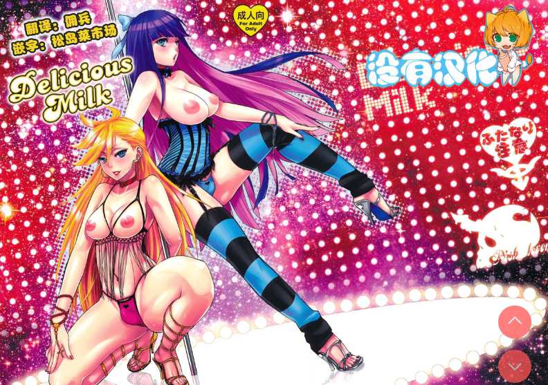 Delicious Milk (Panty & Stocking with Garterbelt) 第1话 第2页