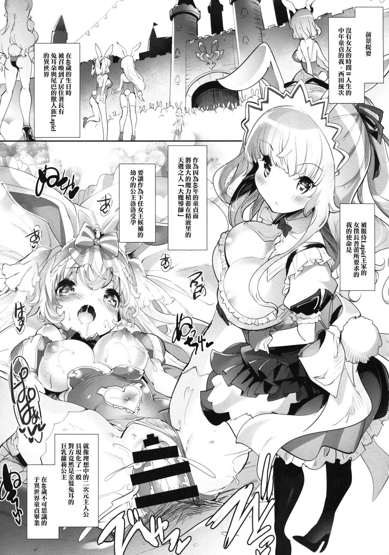 Usamimi Princess to Isekai Kozukuri Life!! 2 [Chinese] 第1话 第4页