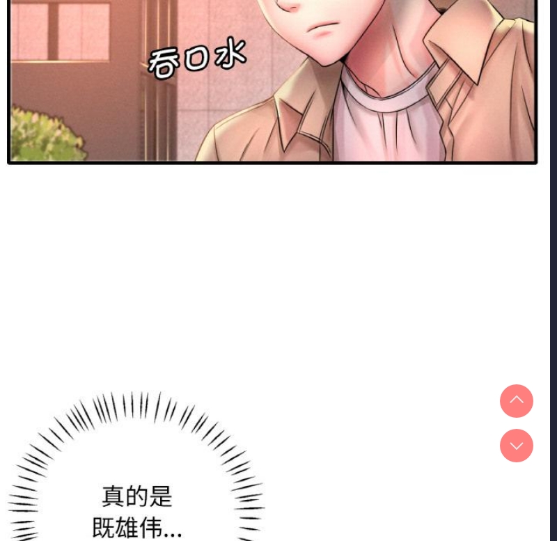 想要拥有她/渴望占有她 第1话 第108页