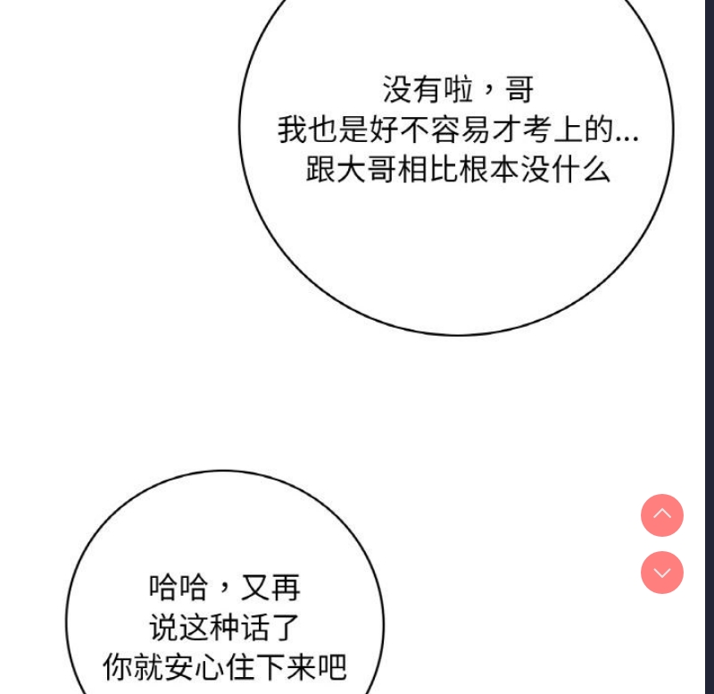 想要拥有她/渴望占有她 第1话 第128页