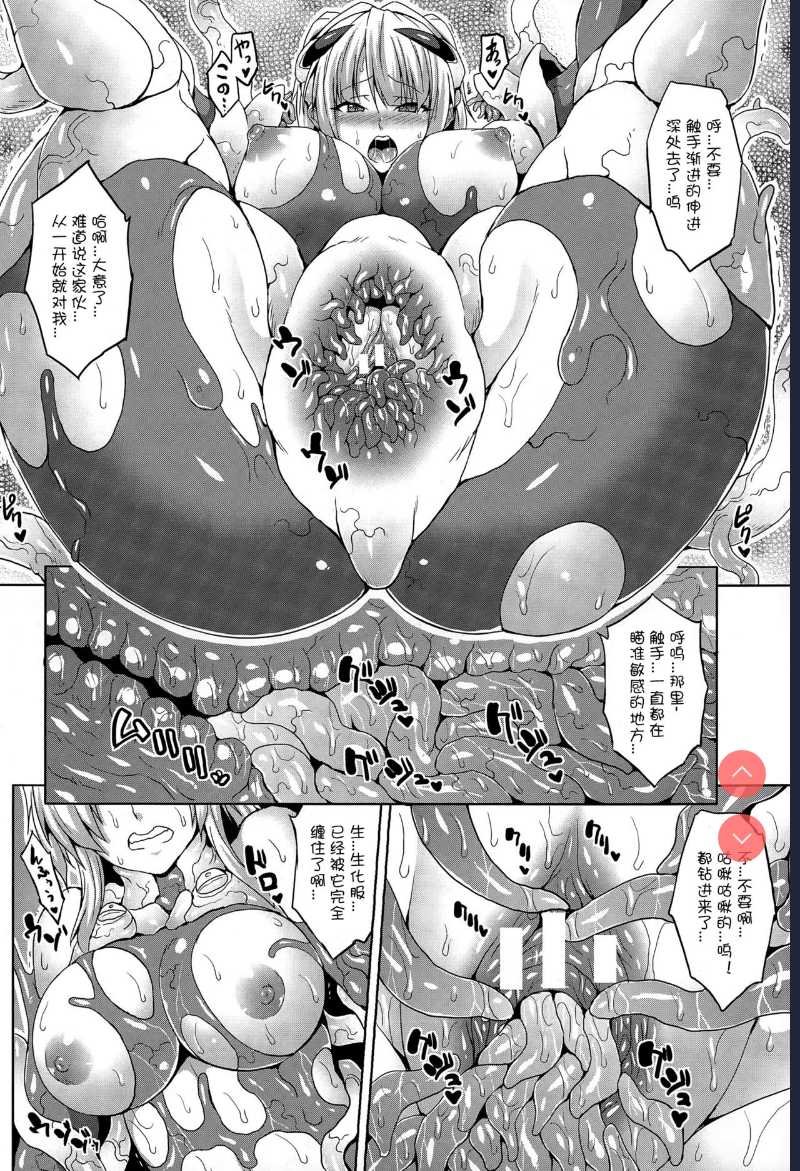 Planet Fall (COMIC Unreal 2015-06 Vol. 55) [Chinese] 第1话 第6页