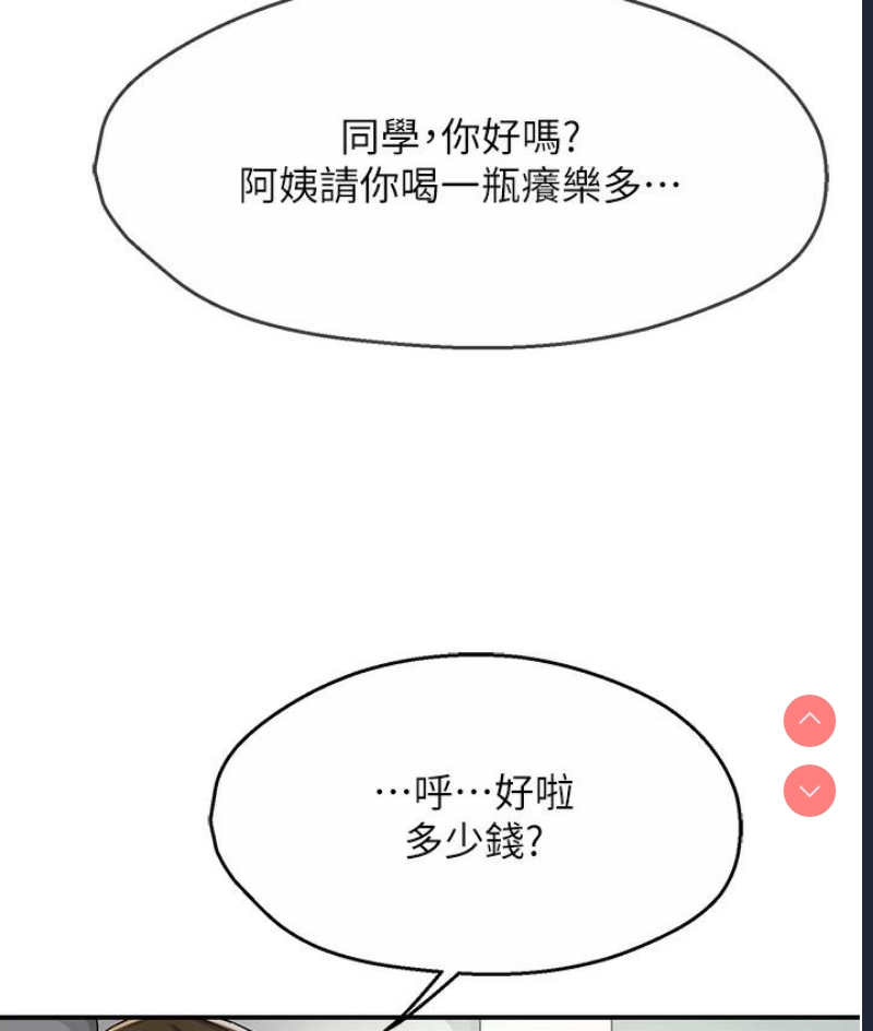 痒乐多阿姨 第1话 第163页