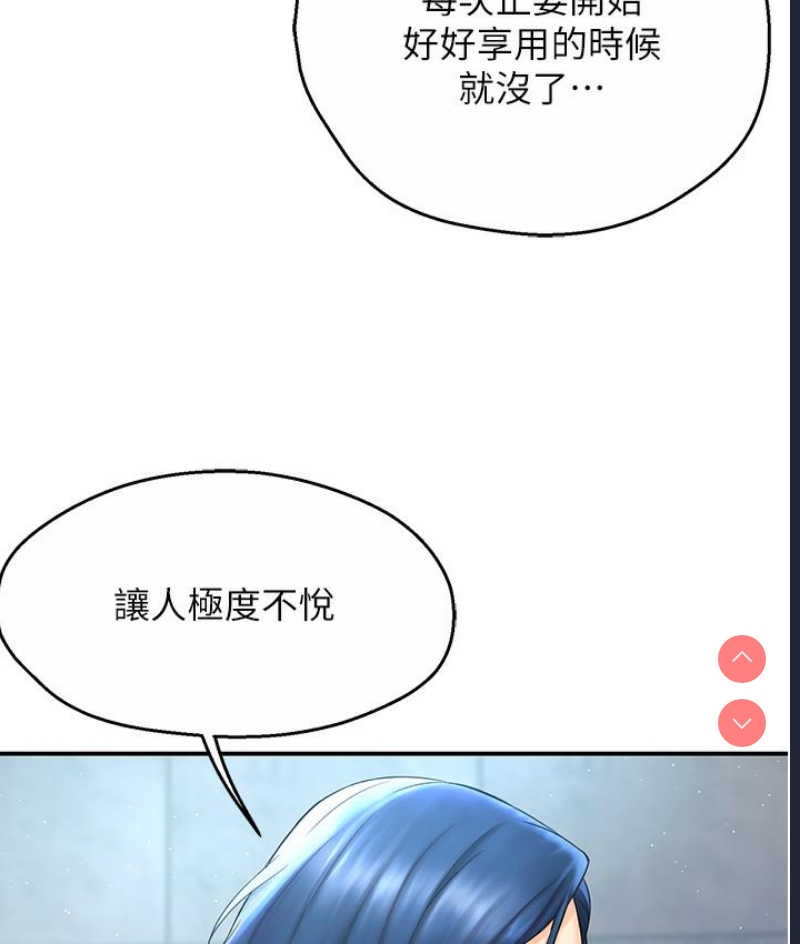 痒乐多阿姨 第1话 第40页
