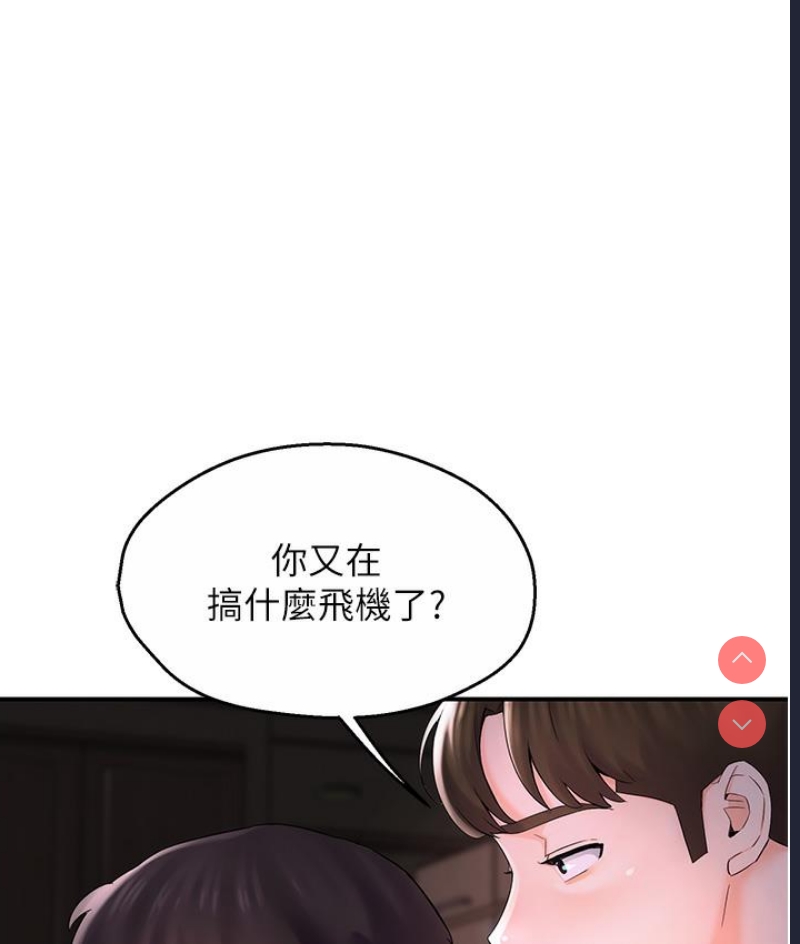 痒乐多阿姨 第1话 第64页