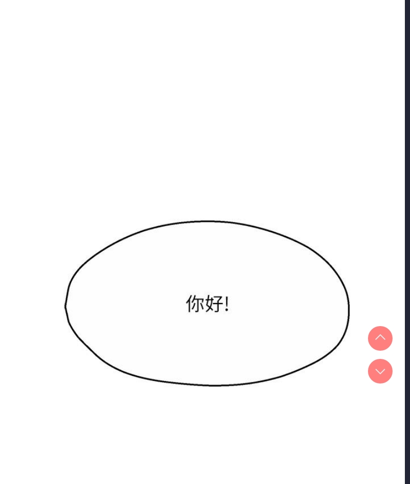 痒乐多阿姨 第1话 第87页