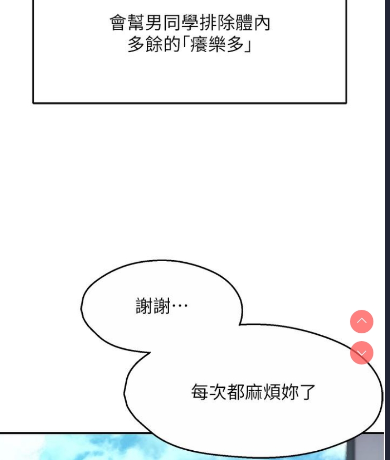 痒乐多阿姨 第1话 第91页