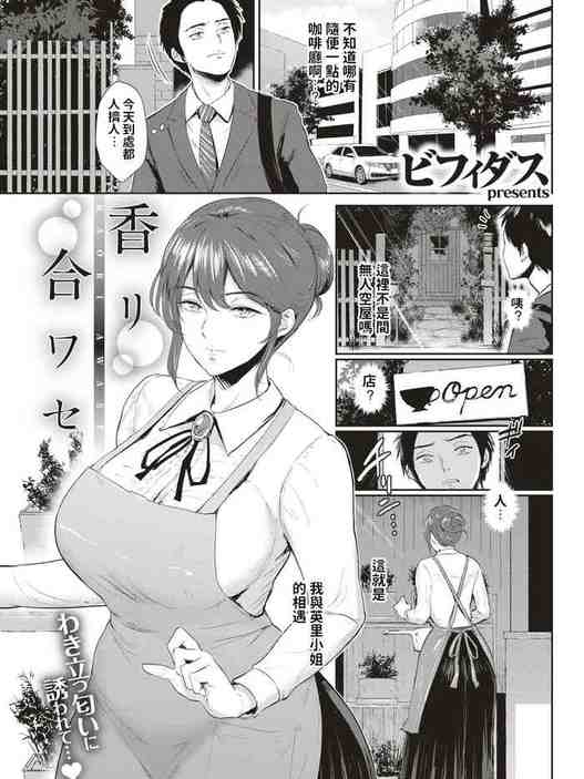 香リ合ワセ (COMIC 失楽天