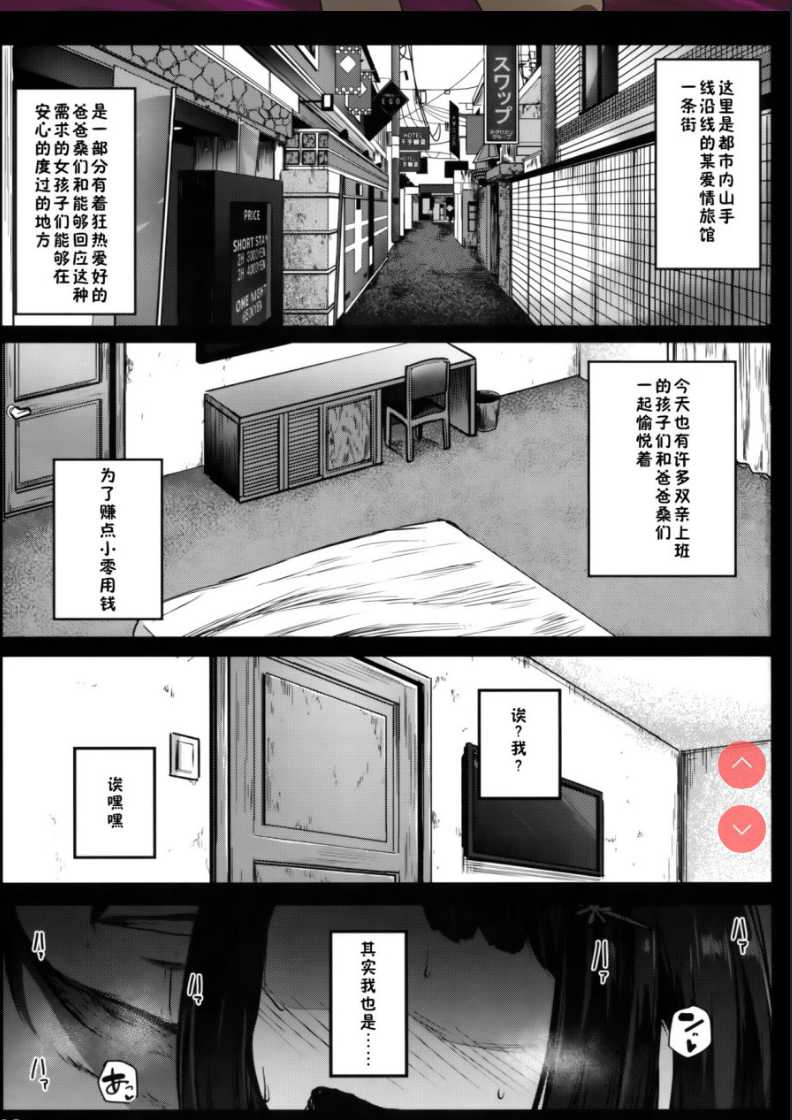 ランドセル援交日誌～源ミライの場合～ [中国翻訳] 第1话 第2页
