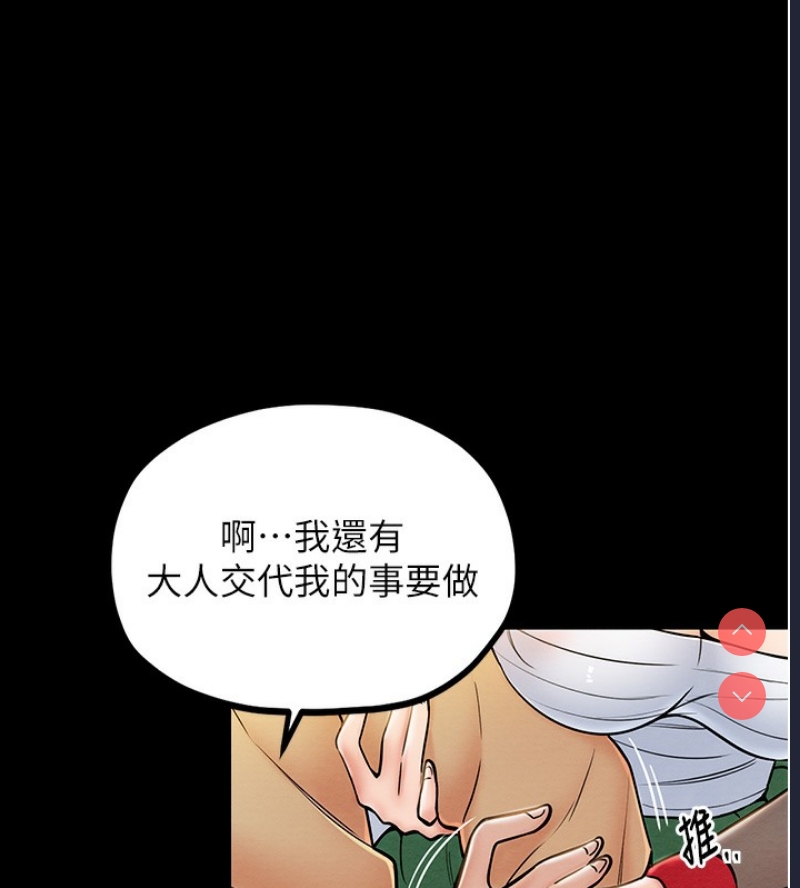 最强家丁 第1话 第144页