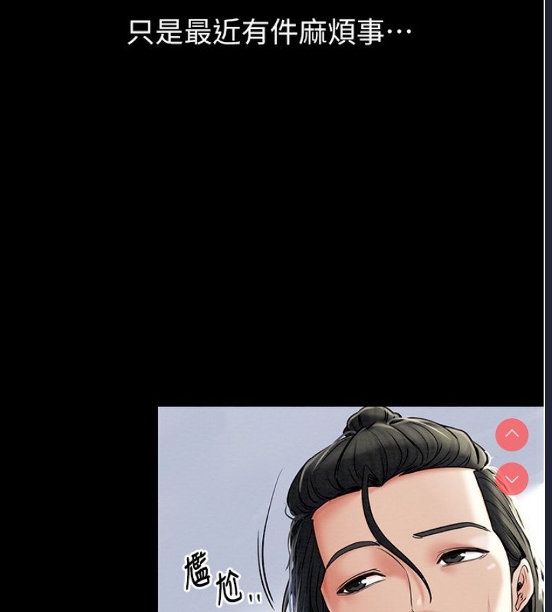 最强家丁 第1话 第50页