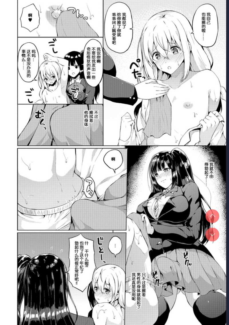[春日まゆ] ふたなり荘のおとこのこ 5 (ふたなりフレンズ! 05) [中国翻訳] 第1话 第4页