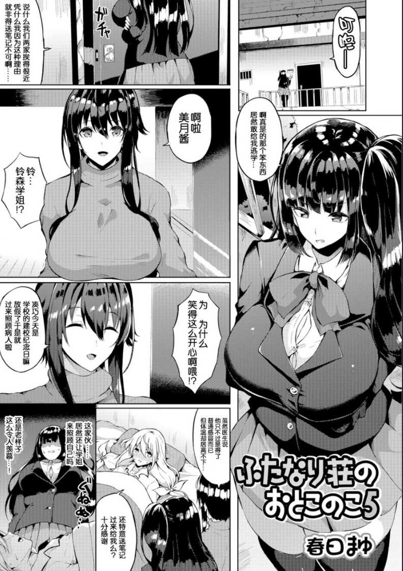俺が幼馴染の恋人♀になるなんて絶対ありえない 第1话 第1页