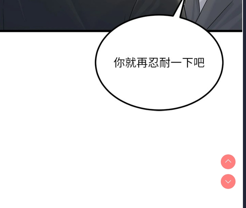 公务员的桃色副业 第1话 第70页