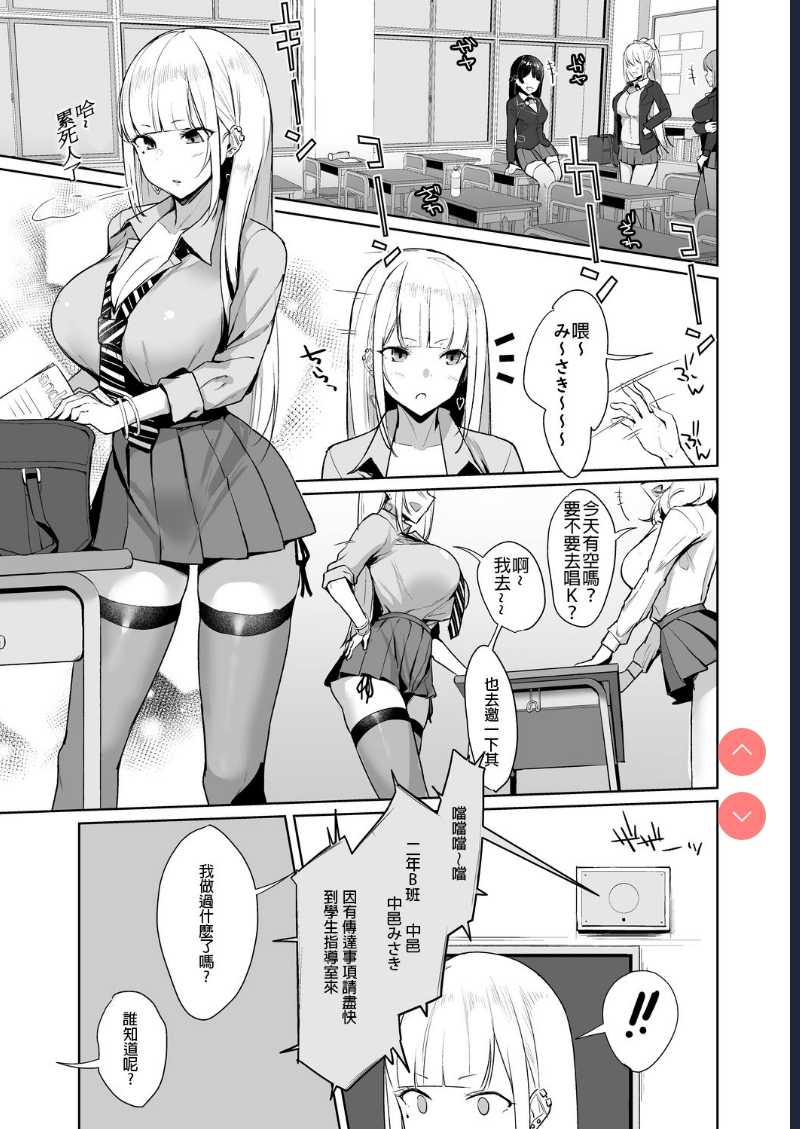 Ecchi na Gal JK o Seito Shidou Shitai Yatsu. [Chinese] [長髮巨乳過膝襪缺一不可漢化組] [Digital] 第1话 第5页
