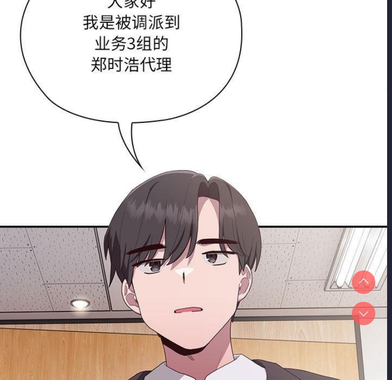 大企业里的小秘密/在大企业当废柴 第1话 第119页