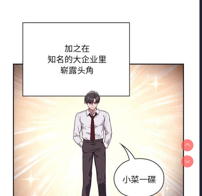 大企业里的小秘密/在大企业当废柴 第1话 第12页