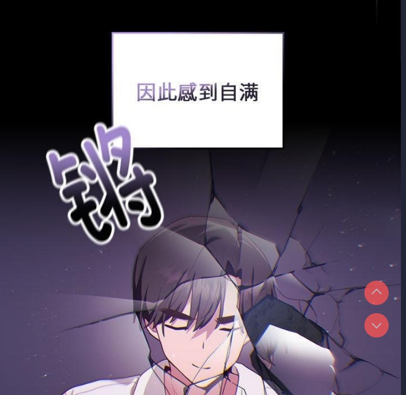 大企业里的小秘密/在大企业当废柴 第1话 第14页