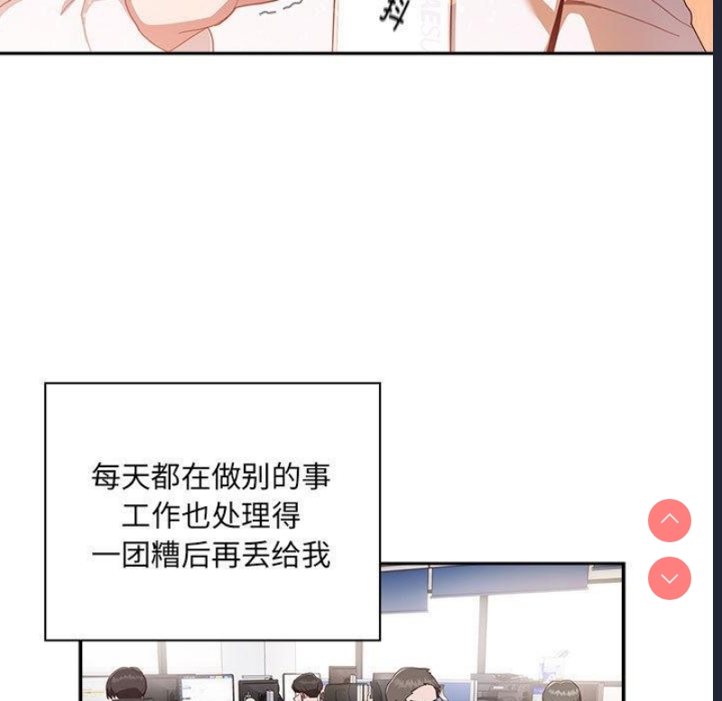 大企业里的小秘密/在大企业当废柴 第1话 第158页