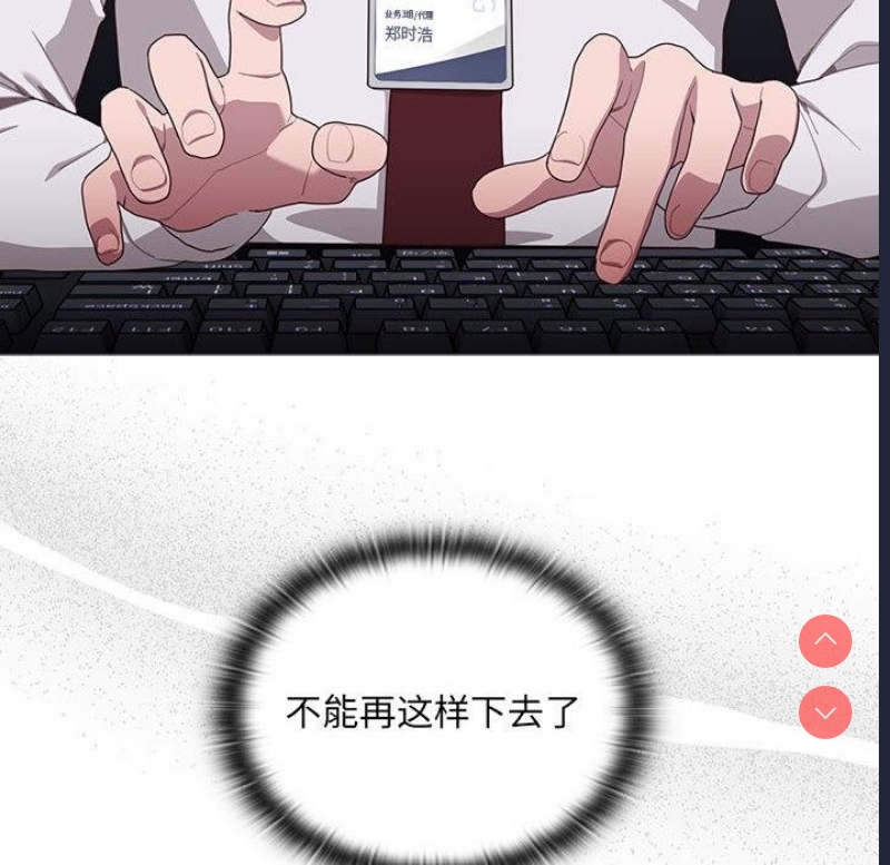 大企业里的小秘密/在大企业当废柴 第1话 第165页